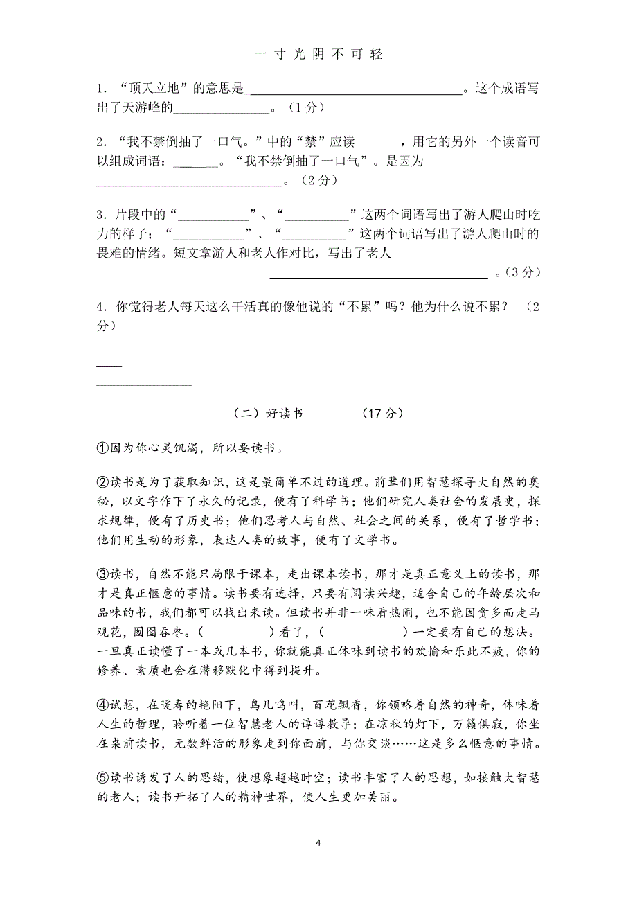 小学六年级语文毕业考试模拟试卷及答案（2020年8月整理）.pdf_第4页