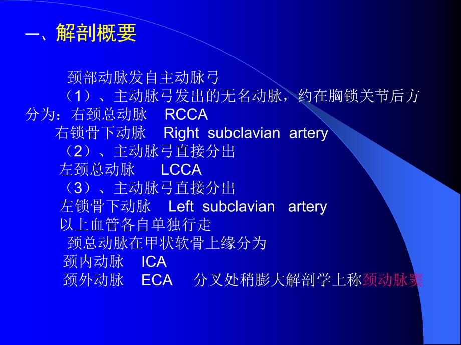 {企业管理诊断}颈动脉超声检查及诊断标准_第2页