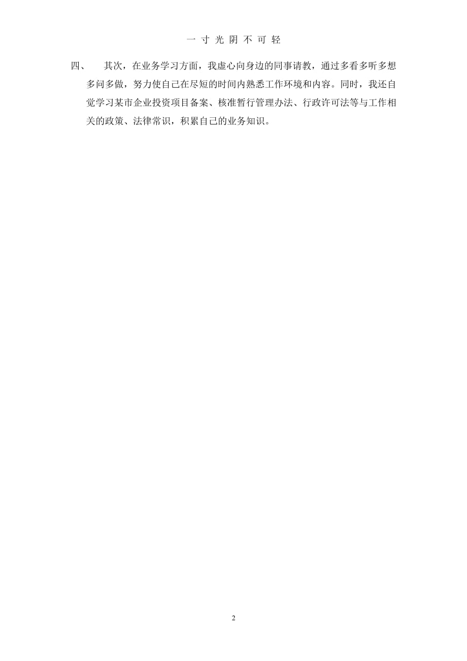 在学习和思想方面（2020年8月整理）.pdf_第2页