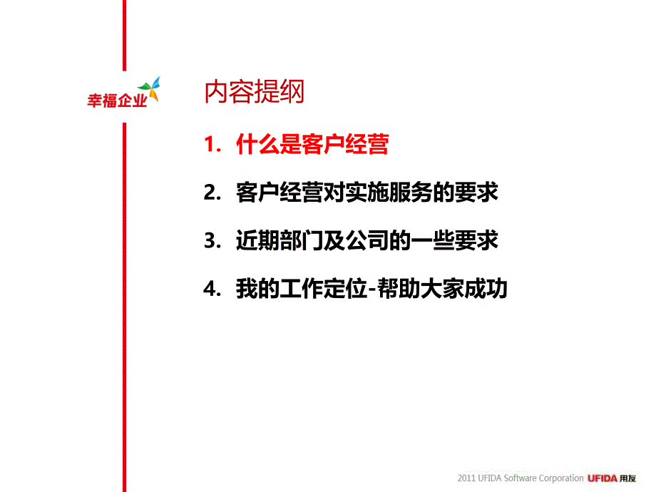 {企业经营管理}高端经营_第2页