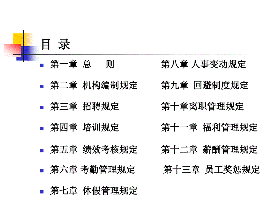 {企业管理制度}人事培训4人事管理制度培训制度规范工作范文实用文档_第2页