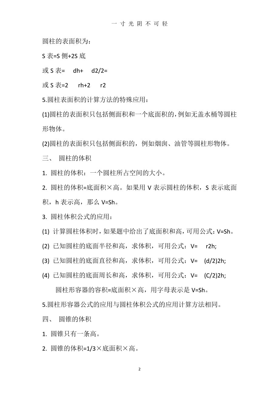 北师大版数学六年级下册第一单元知识点（2020年8月整理）.pdf_第2页