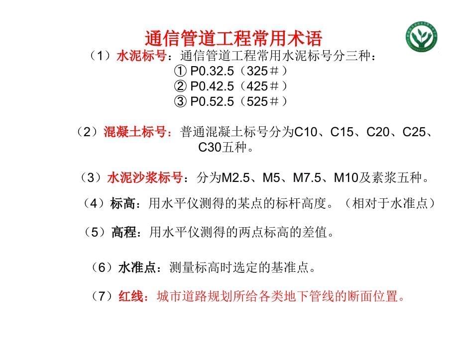 {通信公司管理}通信管道施工规范_第5页