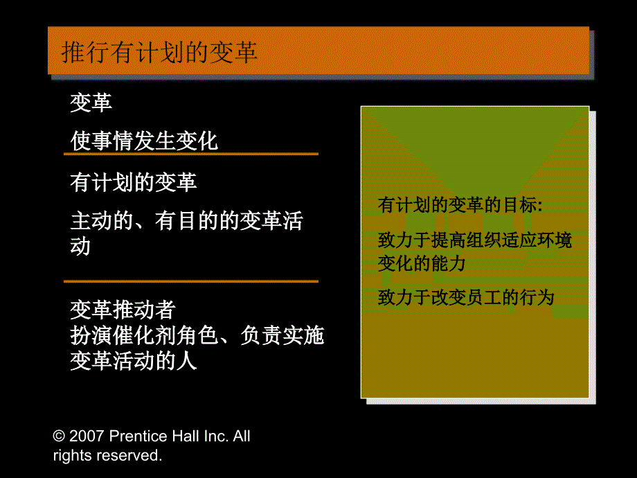 {企业组织设计}罗宾斯组织行为学中文12版_与讲义同步_19_第4页