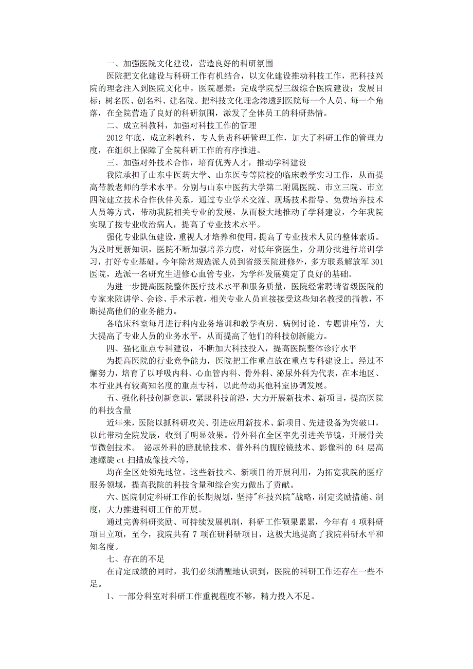 医院科研工作个人工作总结（2020年8月整理）.pdf_第3页