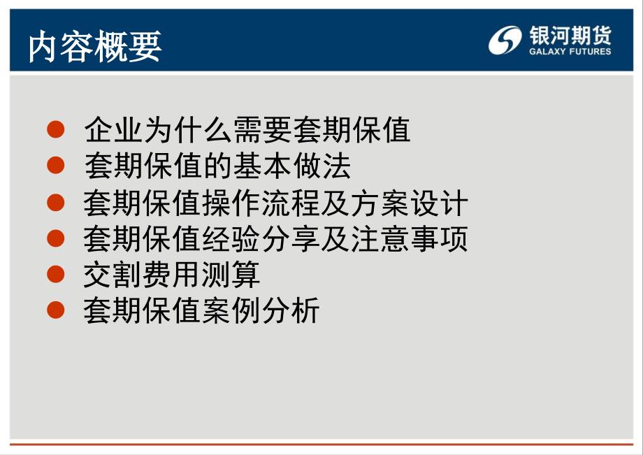 {企业经营管理}马明旺：套期保值在粮油企业经营中的应用_第2页