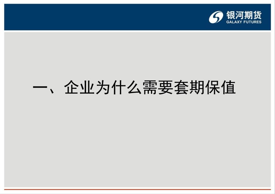 {企业经营管理}马明旺：套期保值在粮油企业经营中的应用_第3页