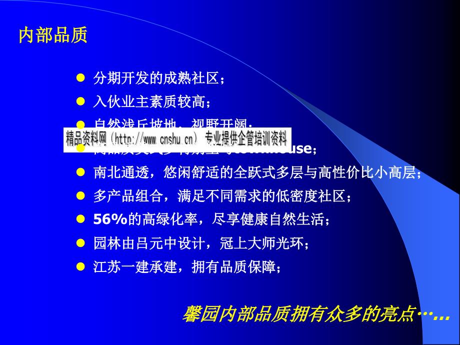 {企业管理诊断}某楼盘二期营销诊断_第4页