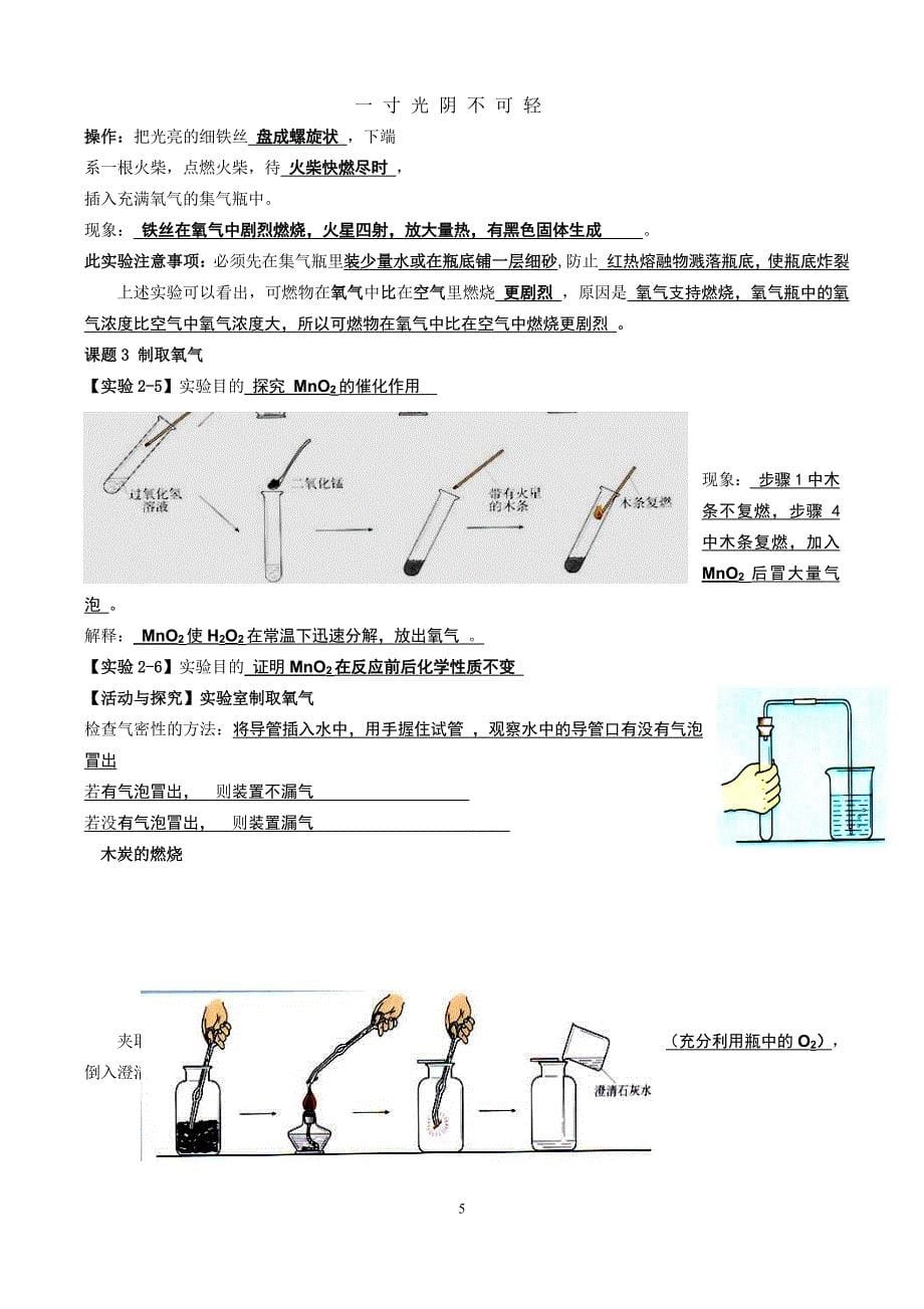 九年级 课本化学实验 大全 全国通用（整理）.pdf_第5页