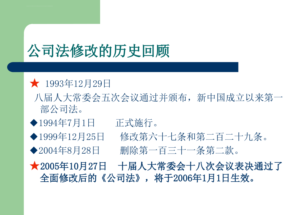 第二章公司法全部课件_第4页