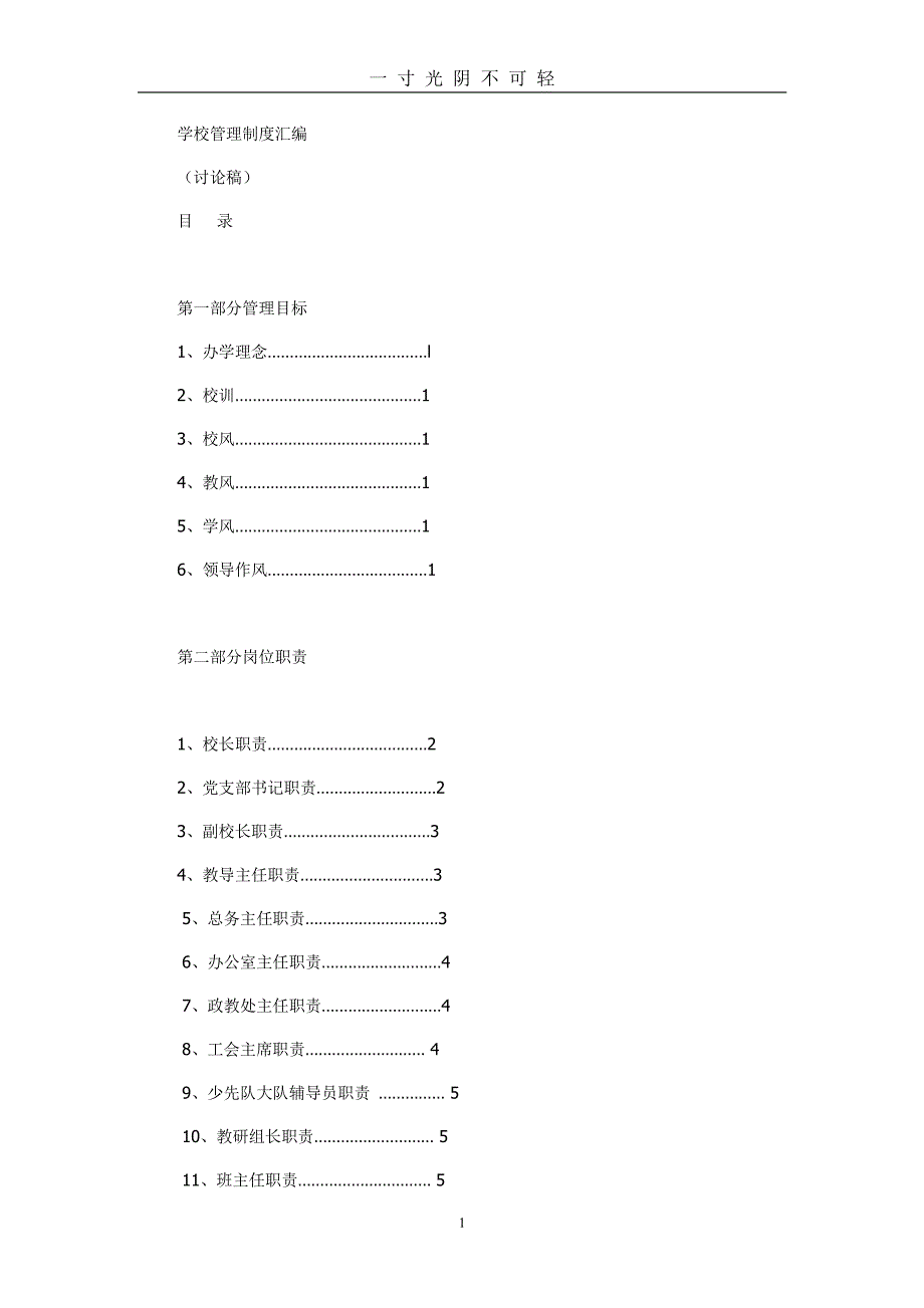 学校管理制度汇编（2020年8月整理）.pdf_第1页