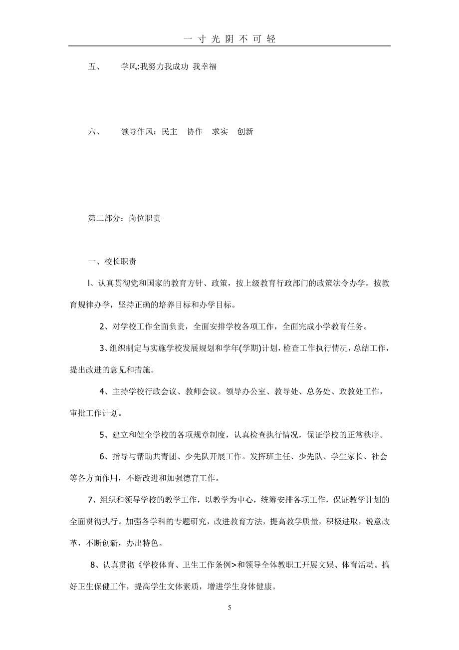 学校管理制度汇编（2020年8月整理）.pdf_第5页