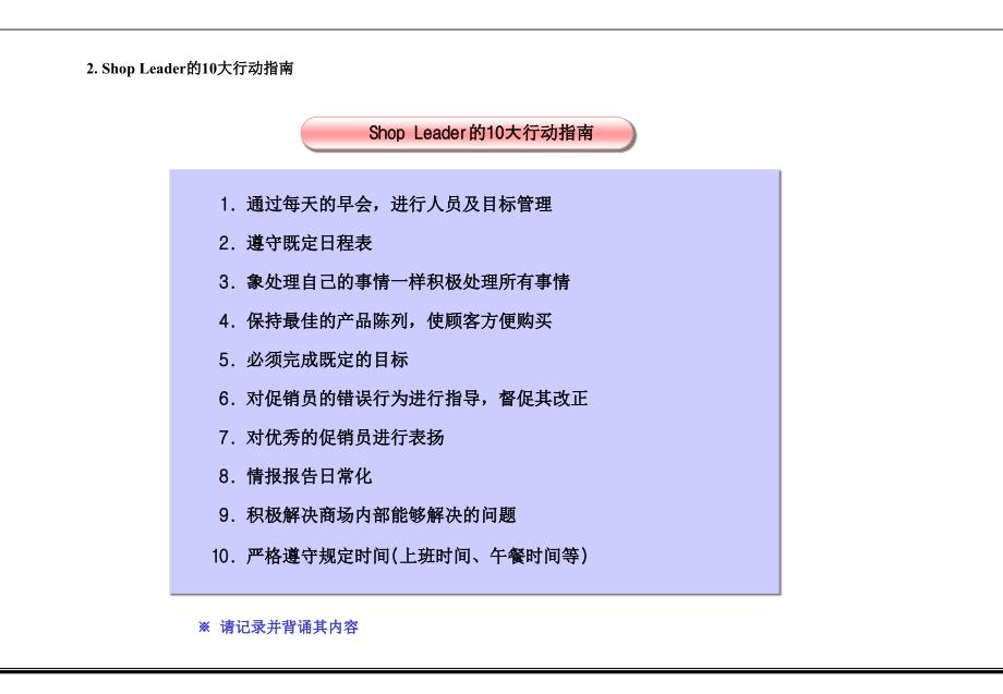 {企业管理运营}LG商场管理指南规划_第3页