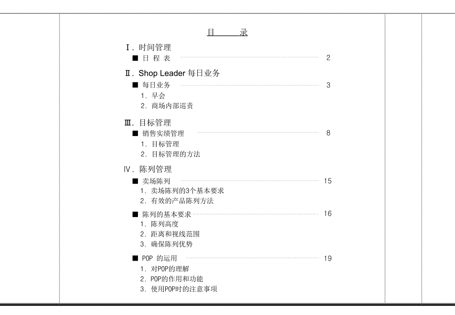 {企业管理运营}LG商场管理指南规划_第4页