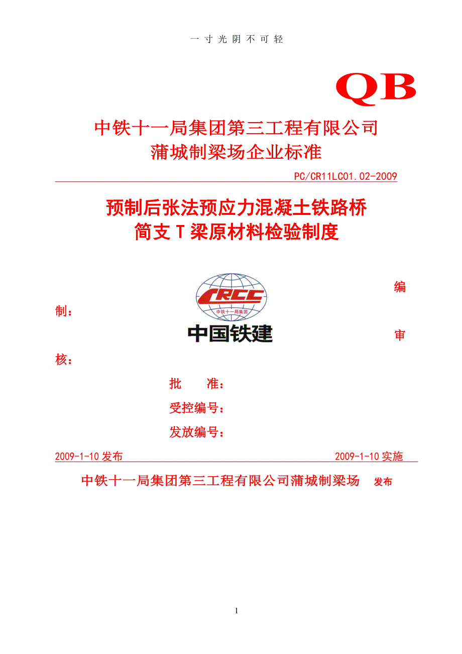 原材料检验制度(最终)（2020年8月整理）.pdf_第1页