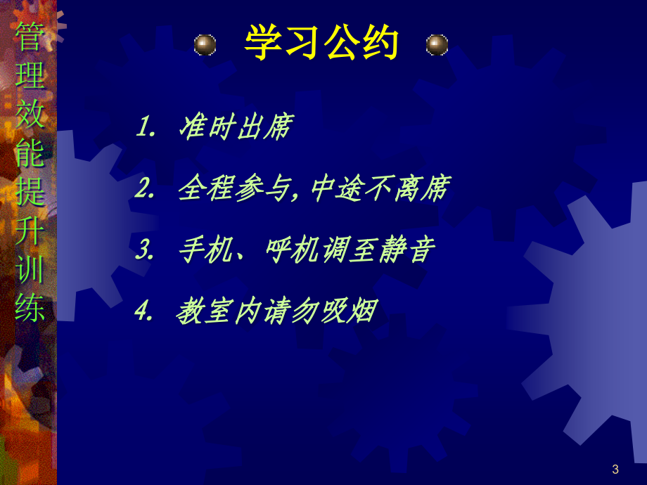 {烟草行业管理}烟草行业管理效能提升专题训练_第3页