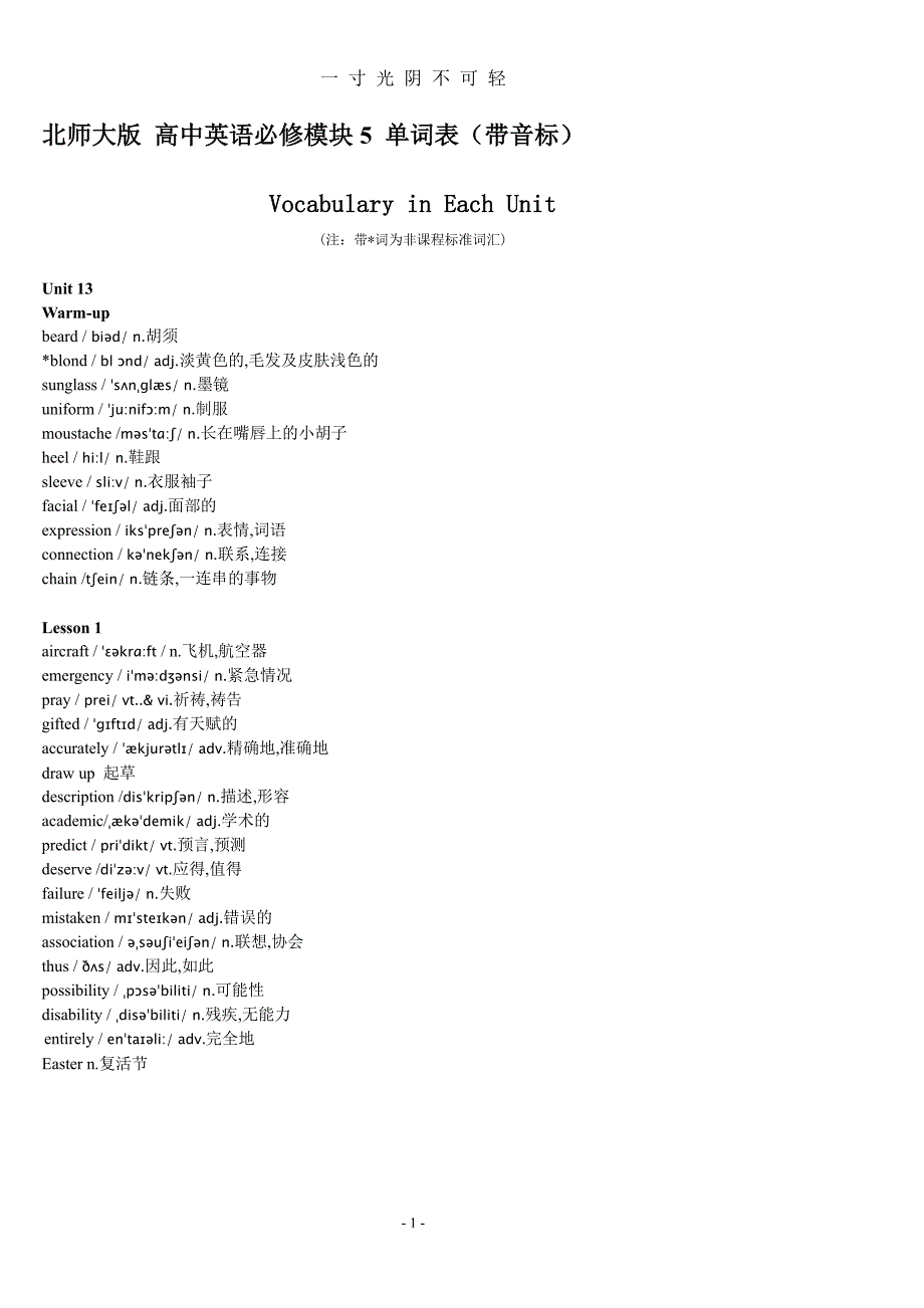 北师大版高中模块5单词表(带音标)（2020年8月整理）.pdf_第1页