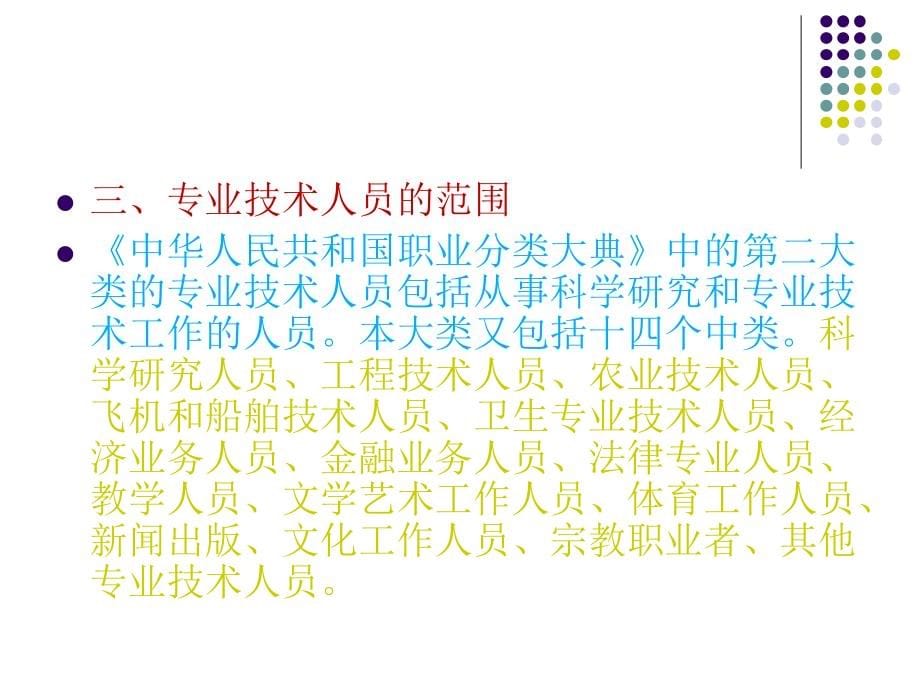 {企业团队建设}专业技术人员团队合作能力与创新团队建设讲义_第5页