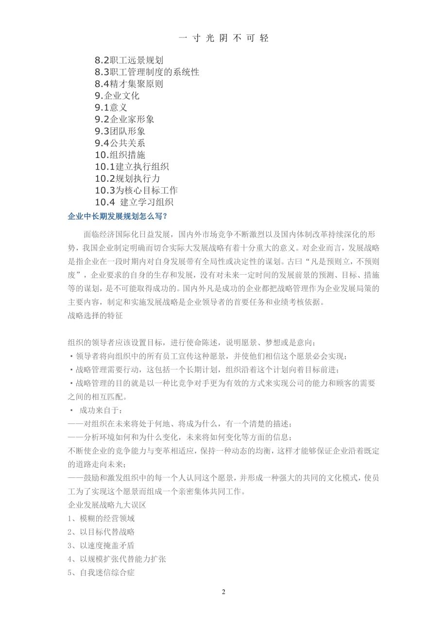 企业发展战略规划范本（整理）.pdf_第2页