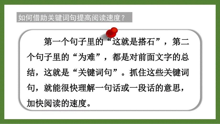 扬州某校部编版五年级语文上册《7什么比猎豹的速度更快》优秀PPT课件_第5页