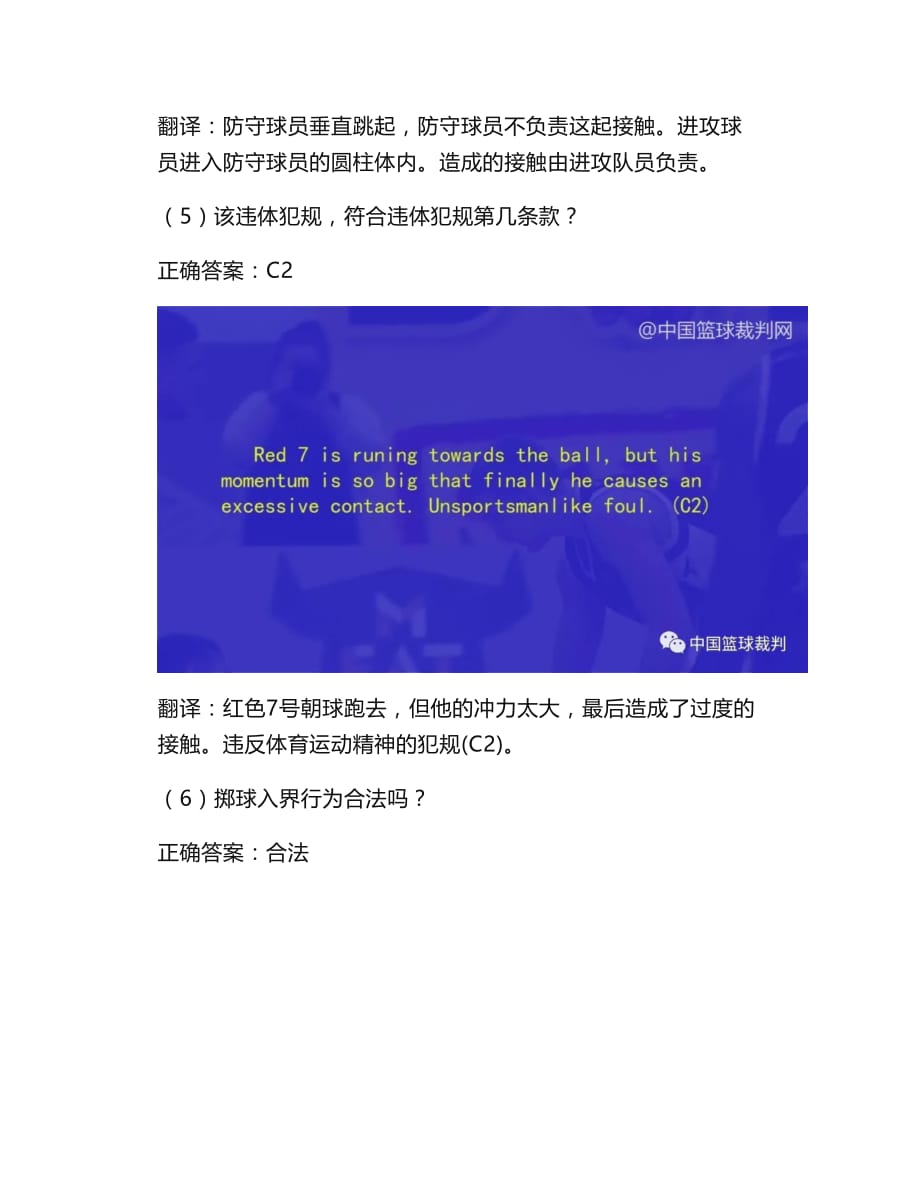 【答案解析】篮球裁判员执裁案例测试题(第一集)_第4页