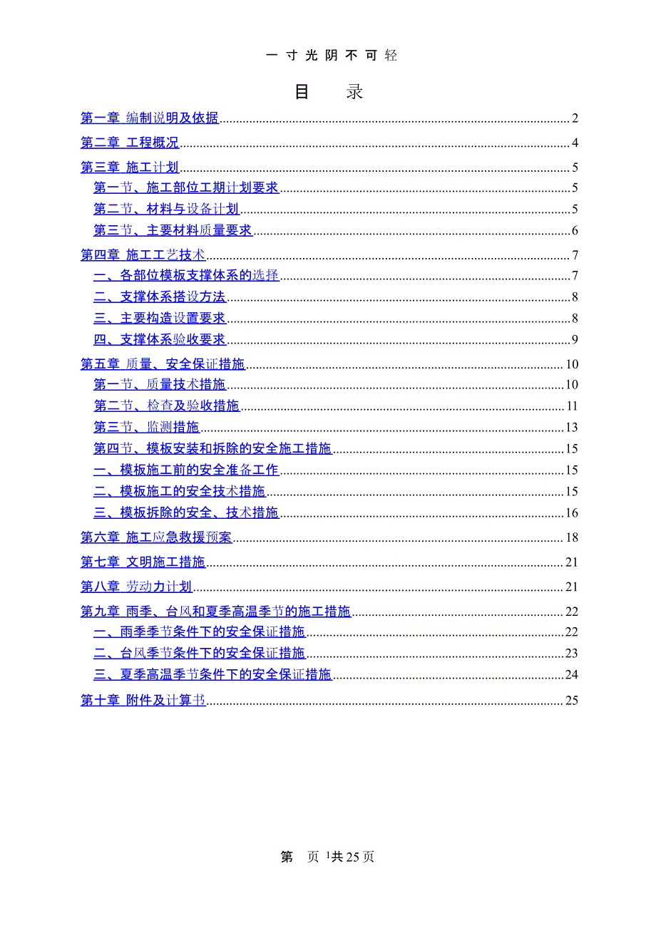 盘扣式脚手架高支模专项施工方案（2020年8月整理）.pptx_第2页