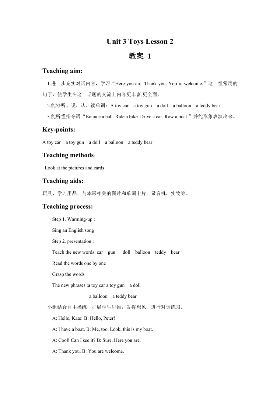 Unit 3 Toys Lesson 2 教案 1.doc_第1页