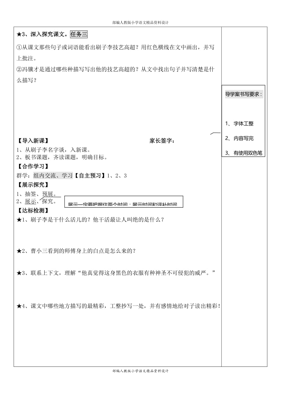 部编版语文五年级下册教案设计-14.刷子李_第2页