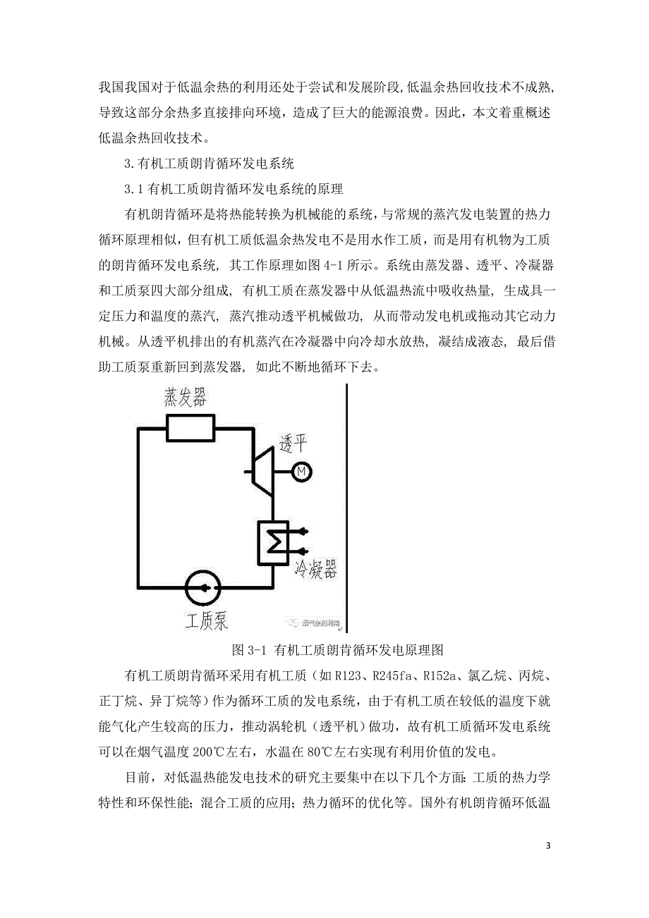 我国工业余热利用现状分析_第3页