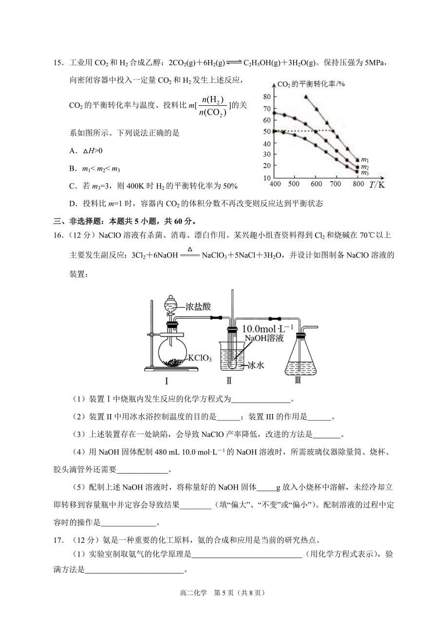 山东省烟台市2019-2020学年高二下学期期末考试化学试题 Word版含答案_第5页