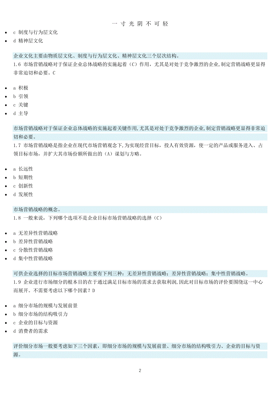 企业经营战略平时作业3第1次考试 （整理）.pdf_第2页