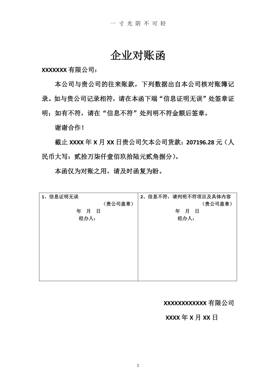 企业对账函模板（整理）.pdf_第1页