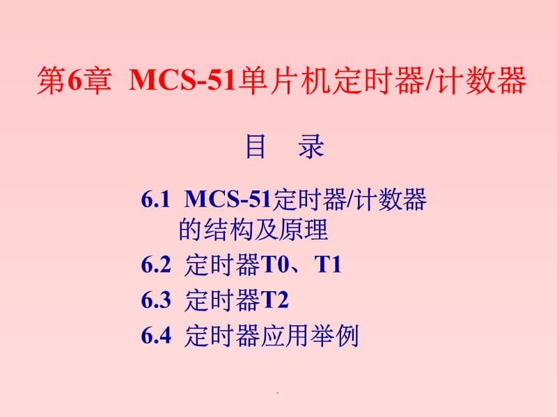 单片机C语言编程(定时器计数器)ppt课件_第2页