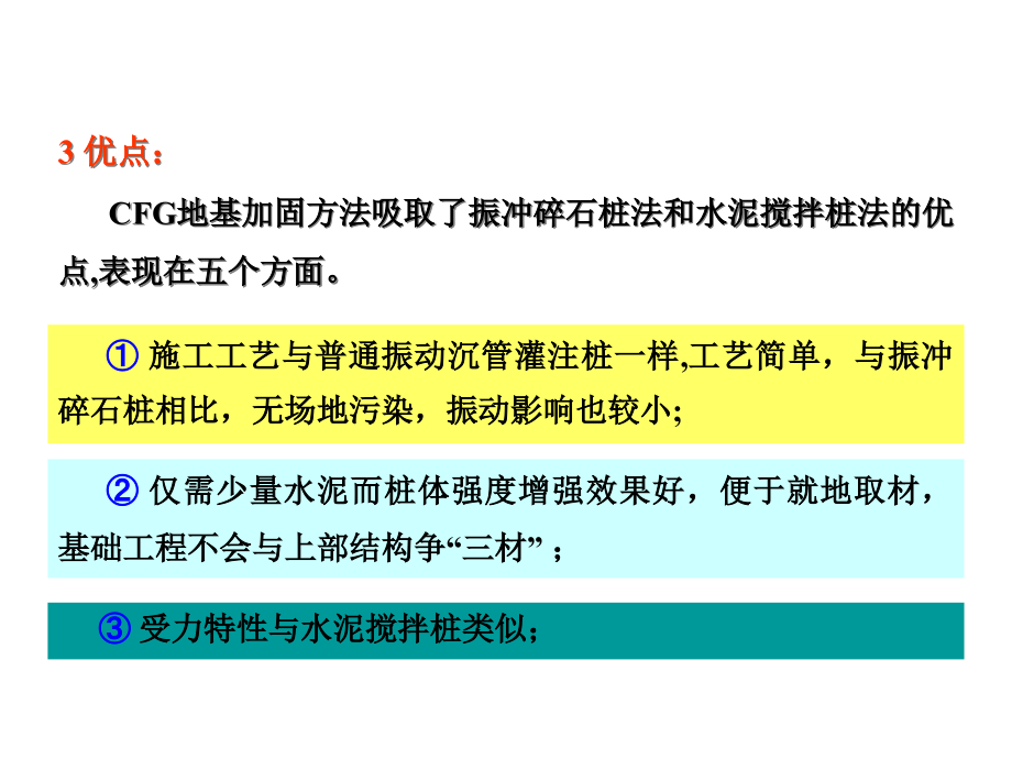 {冶金行业管理}7CFG桩水泥粉煤灰碎石桩)_第3页