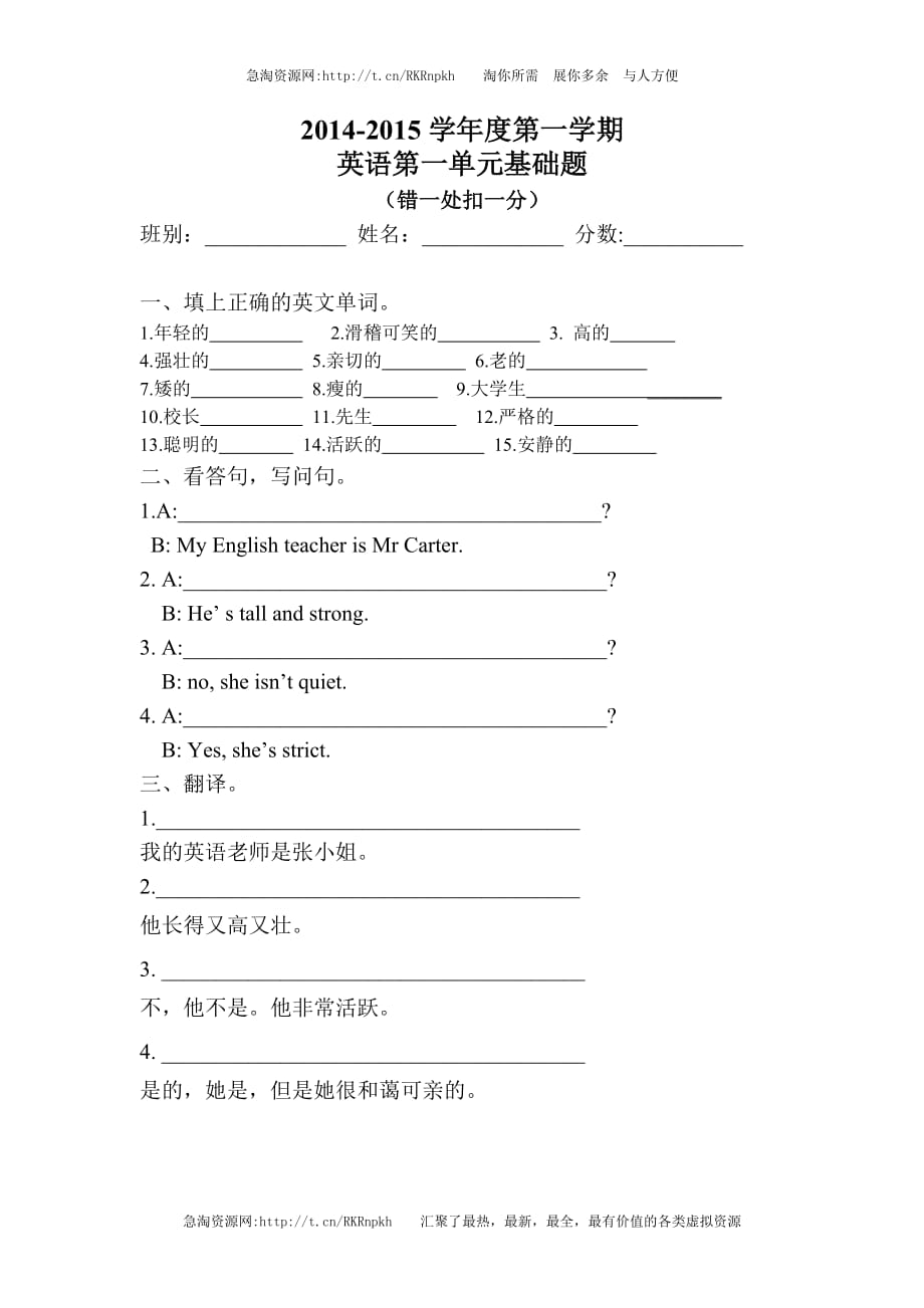 2014-2015年三年级英语上册第一单元基础知识检测题.doc_第1页