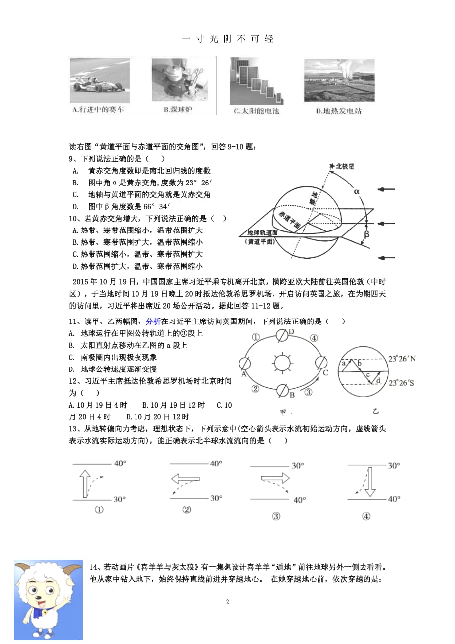 安徽省池州市东至二中学年高一下学期第一阶段性测地理试卷（2020年8月整理）.pdf_第2页