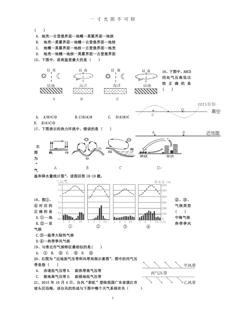 安徽省池州市东至二中学年高一下学期第一阶段性测地理试卷（2020年8月整理）.pdf_第3页