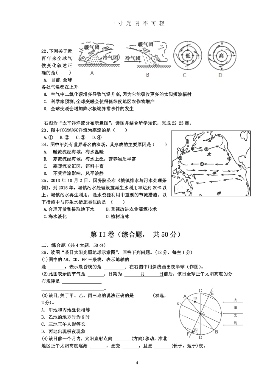 安徽省池州市东至二中学年高一下学期第一阶段性测地理试卷（2020年8月整理）.pdf_第4页