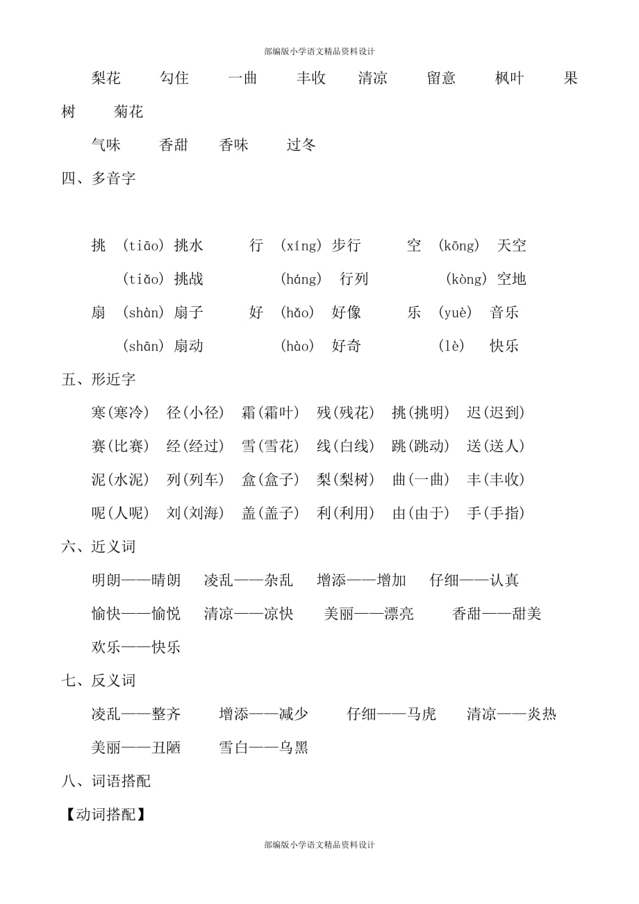 部编版小学语文三年级上册第二单元知识梳理_第2页