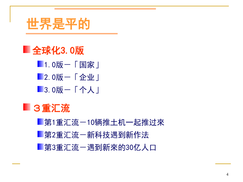 {企业文化}企业文化与团队精神的定义_第4页