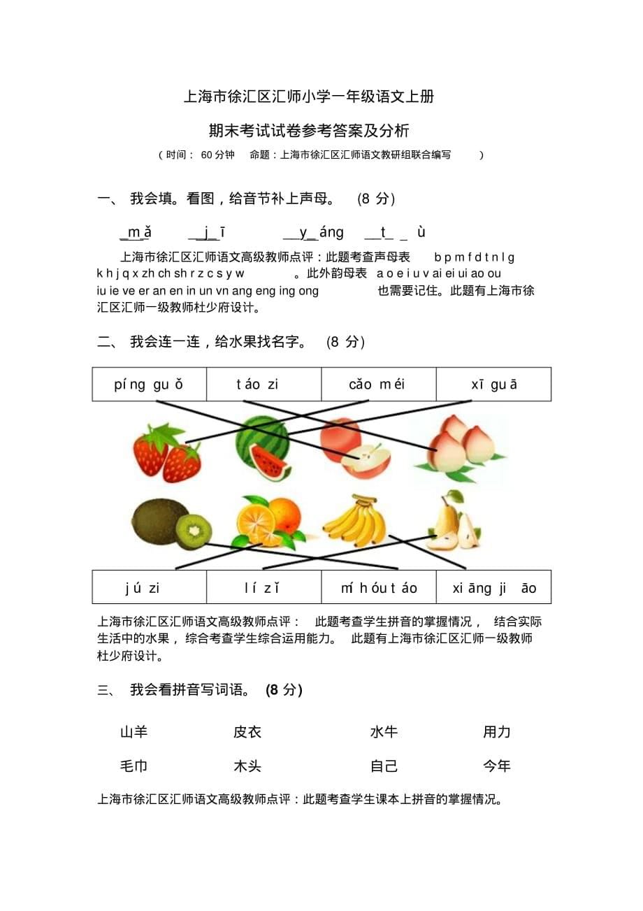 上海市徐汇区汇师小学一年级上册语文期末试卷及答案_第5页