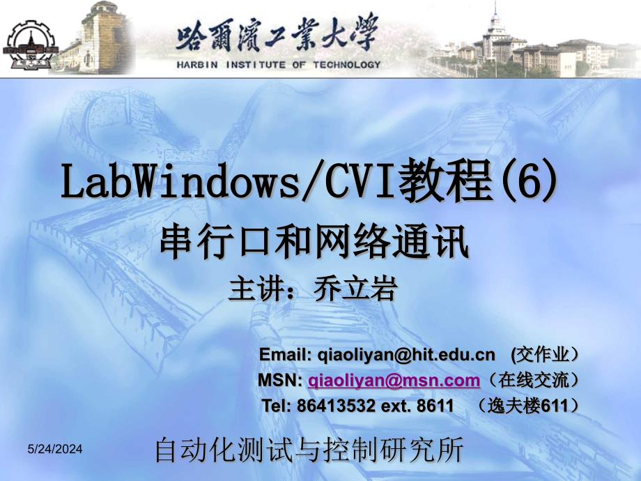 {通信公司管理}labwindowscvi6第七章串行口通信和网络数据传输_第1页