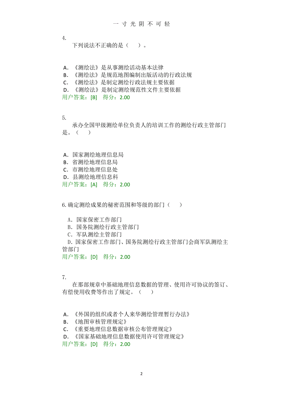 工程测量法律法规试卷（2020年8月整理）.pdf_第2页