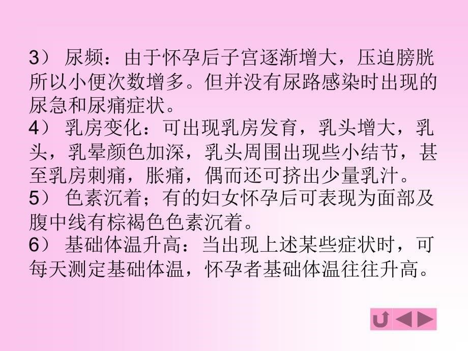 {企业管理诊断}妊娠期的诊断与检查_第5页