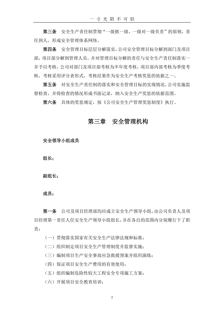 建筑施工企业安全生产管理制度 (1)（整理）.pdf_第3页