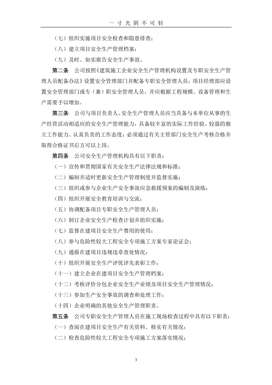 建筑施工企业安全生产管理制度 (1)（整理）.pdf_第4页