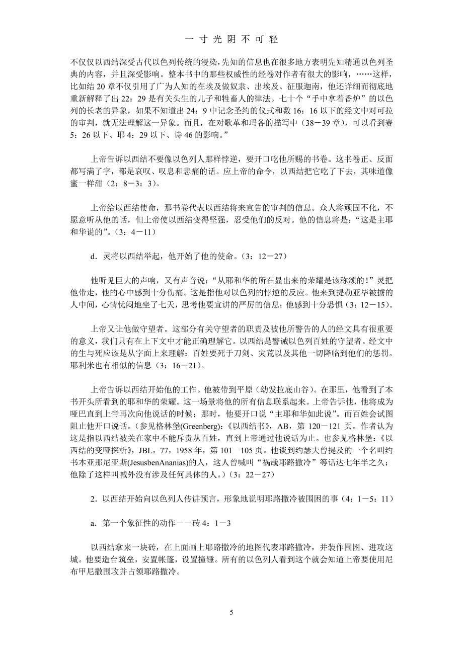 以西结书查经资料（2020年8月整理）.pdf_第5页