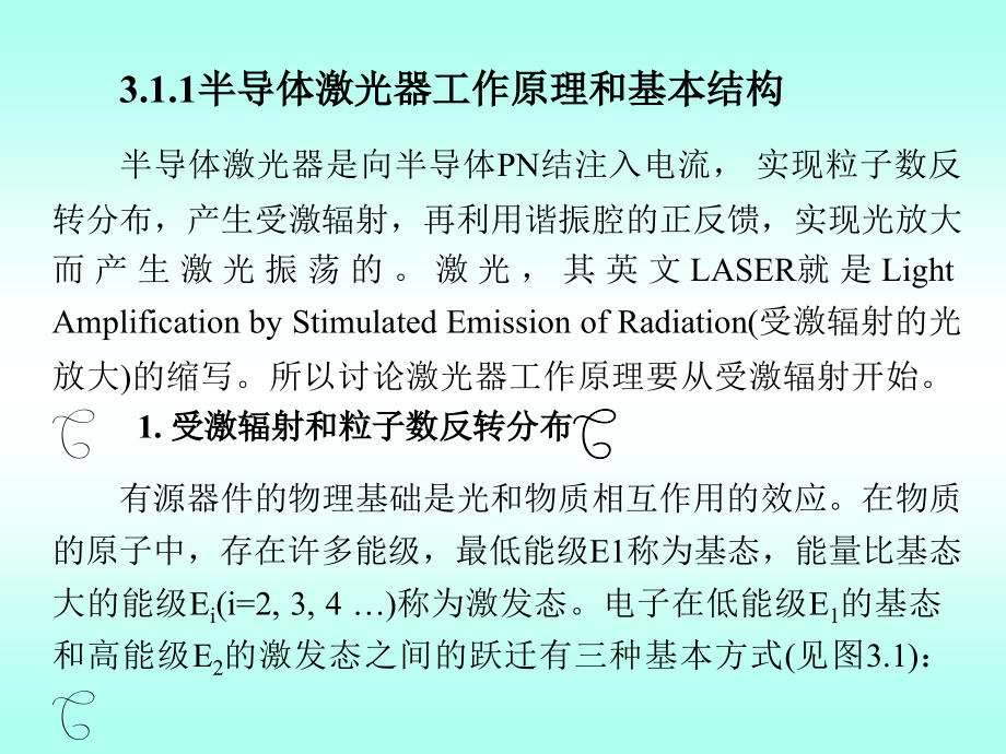 {通信公司管理}光纤通信通信用光器件_第4页