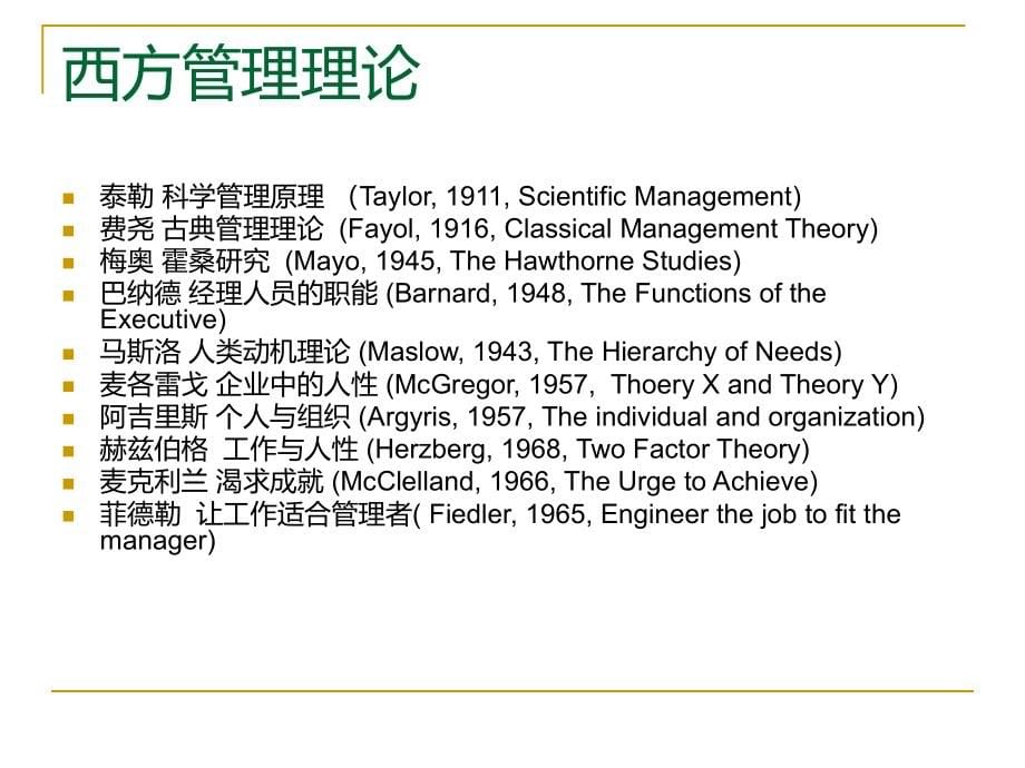 {企业组织设计}组织行为学概论PPT54页_第5页