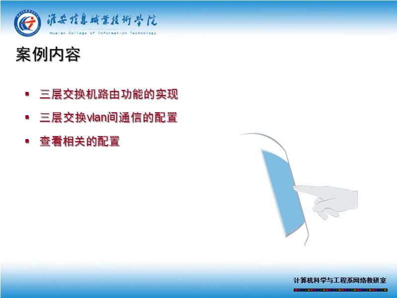 {通信公司管理}利用三层交换机实现不同vlan间通信_第2页